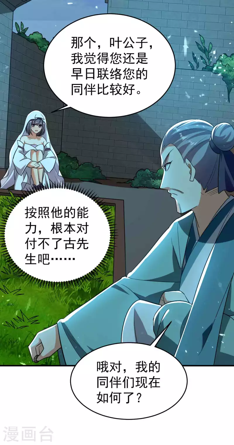 第151话 天地乱世的真相24