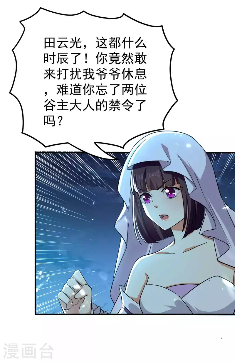 第151话 天地乱世的真相3