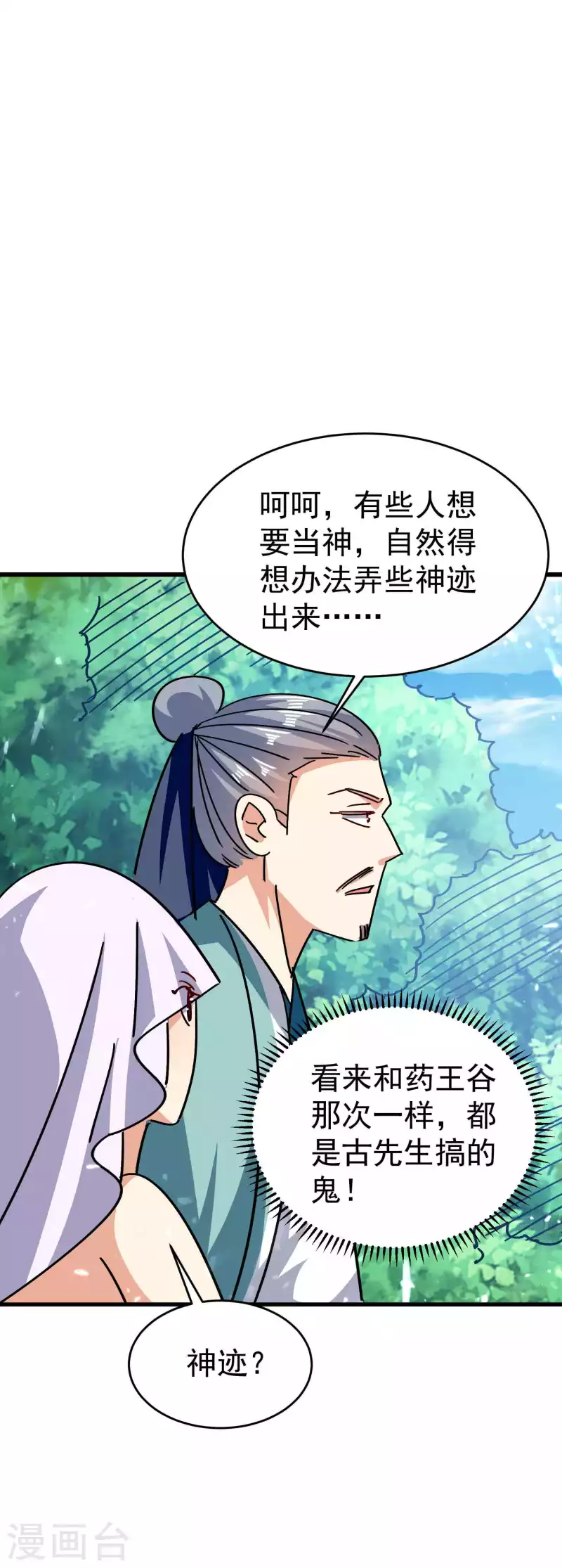 第152话 展现真正的技术！25