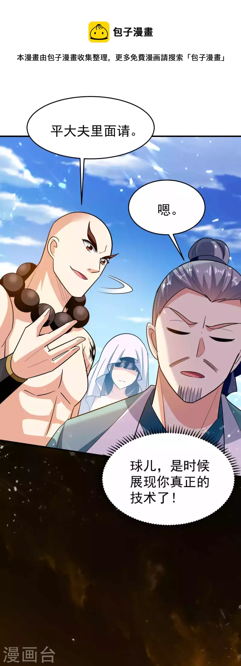 第152话 展现真正的技术！33