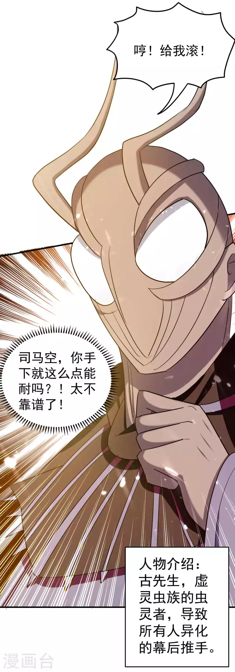 第157话 虫灵之门即将开启39