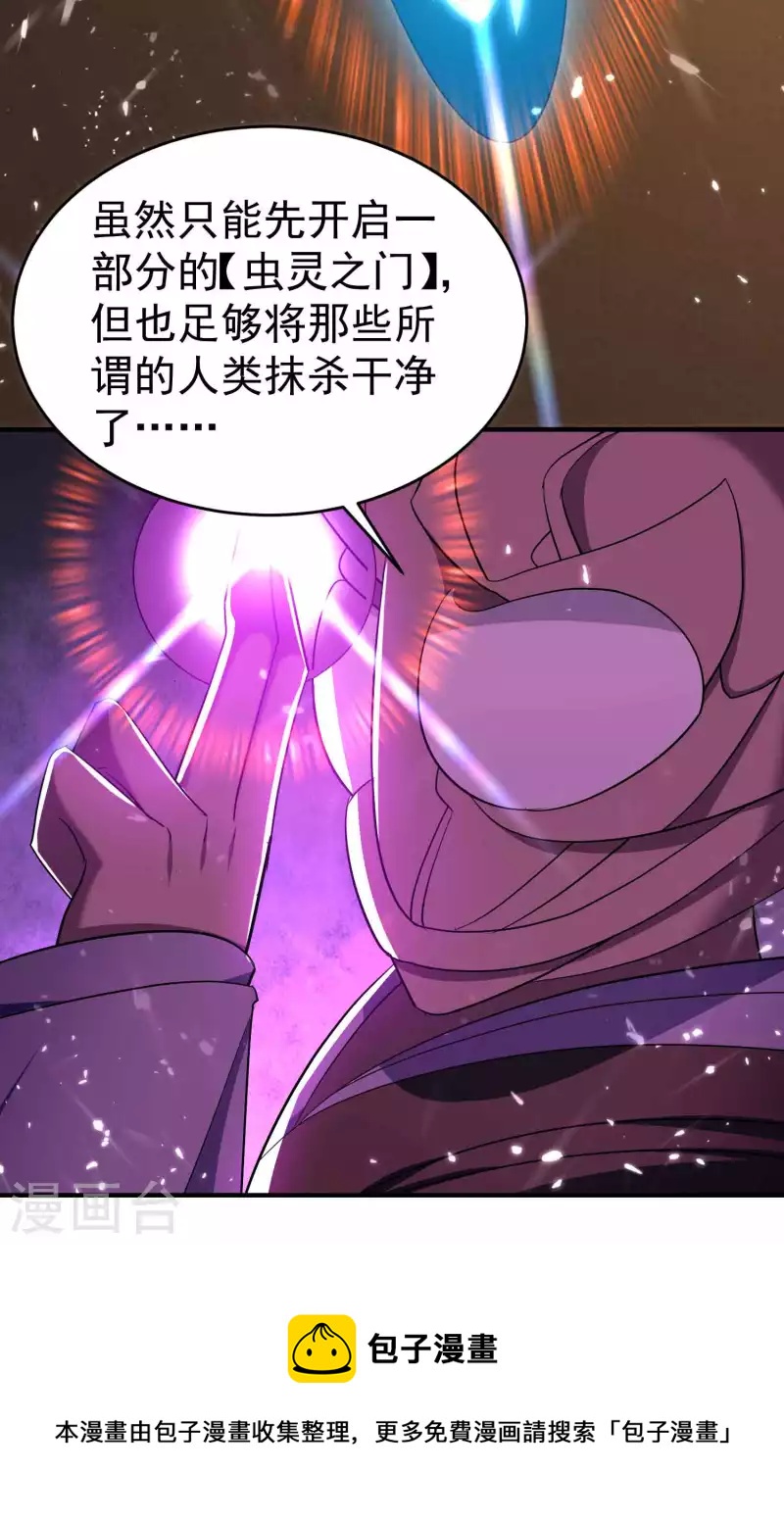 第157话 虫灵之门即将开启43