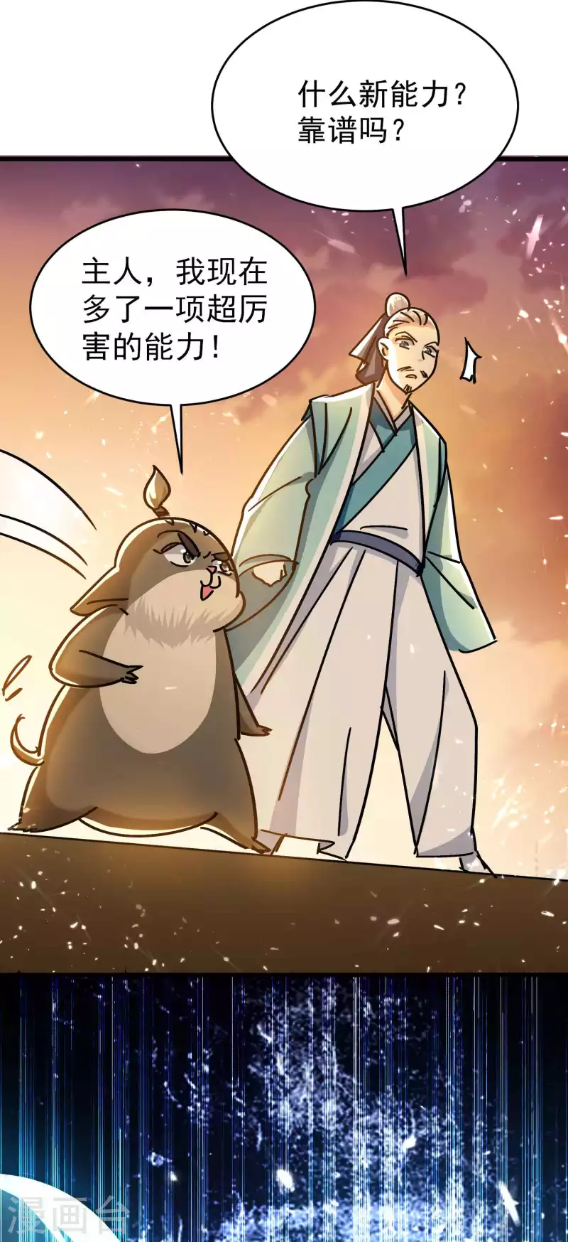 第161话 真正的能量大黑洞33