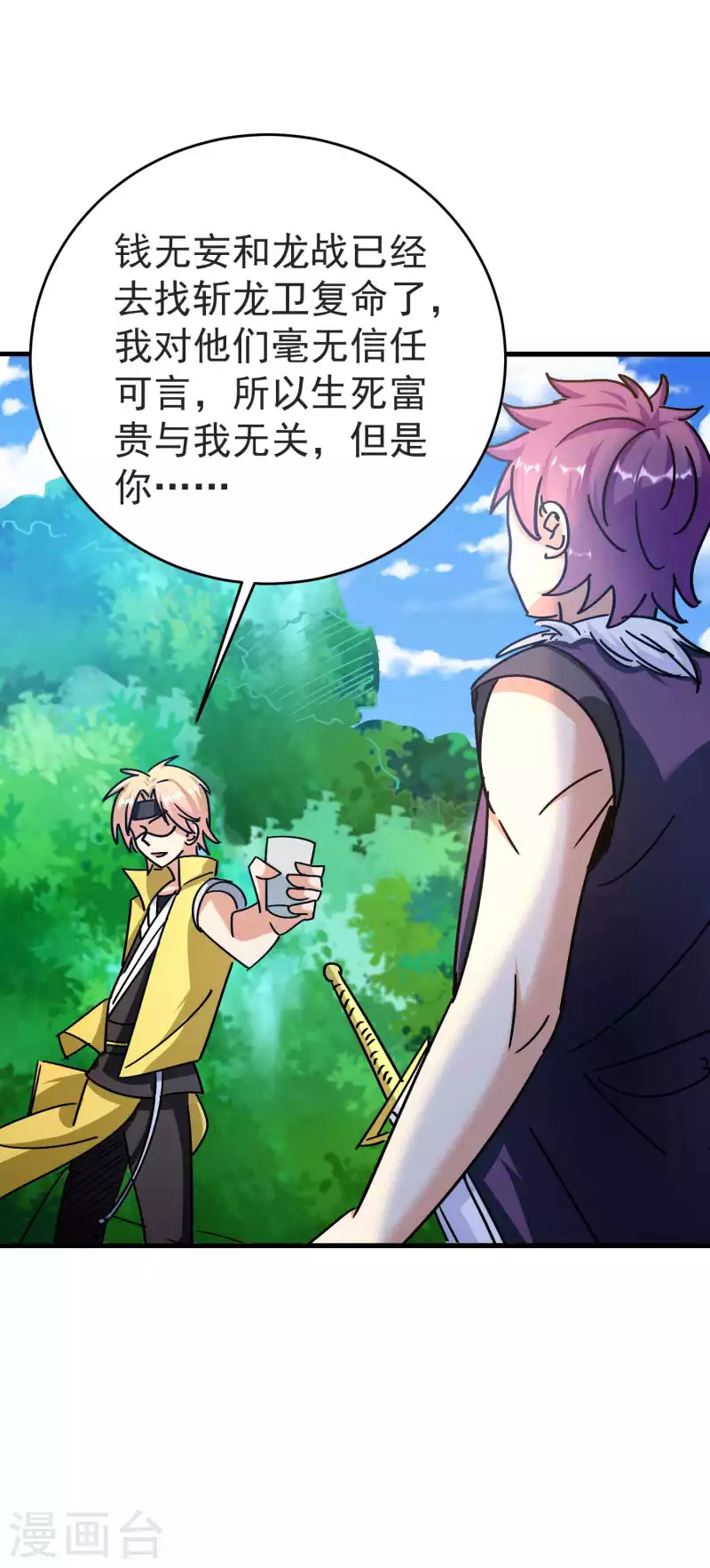 第167话 浩然剑宗出场了！7