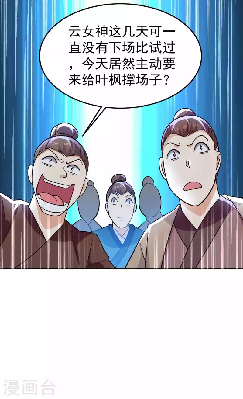 第170话 需要我来找回场子24
