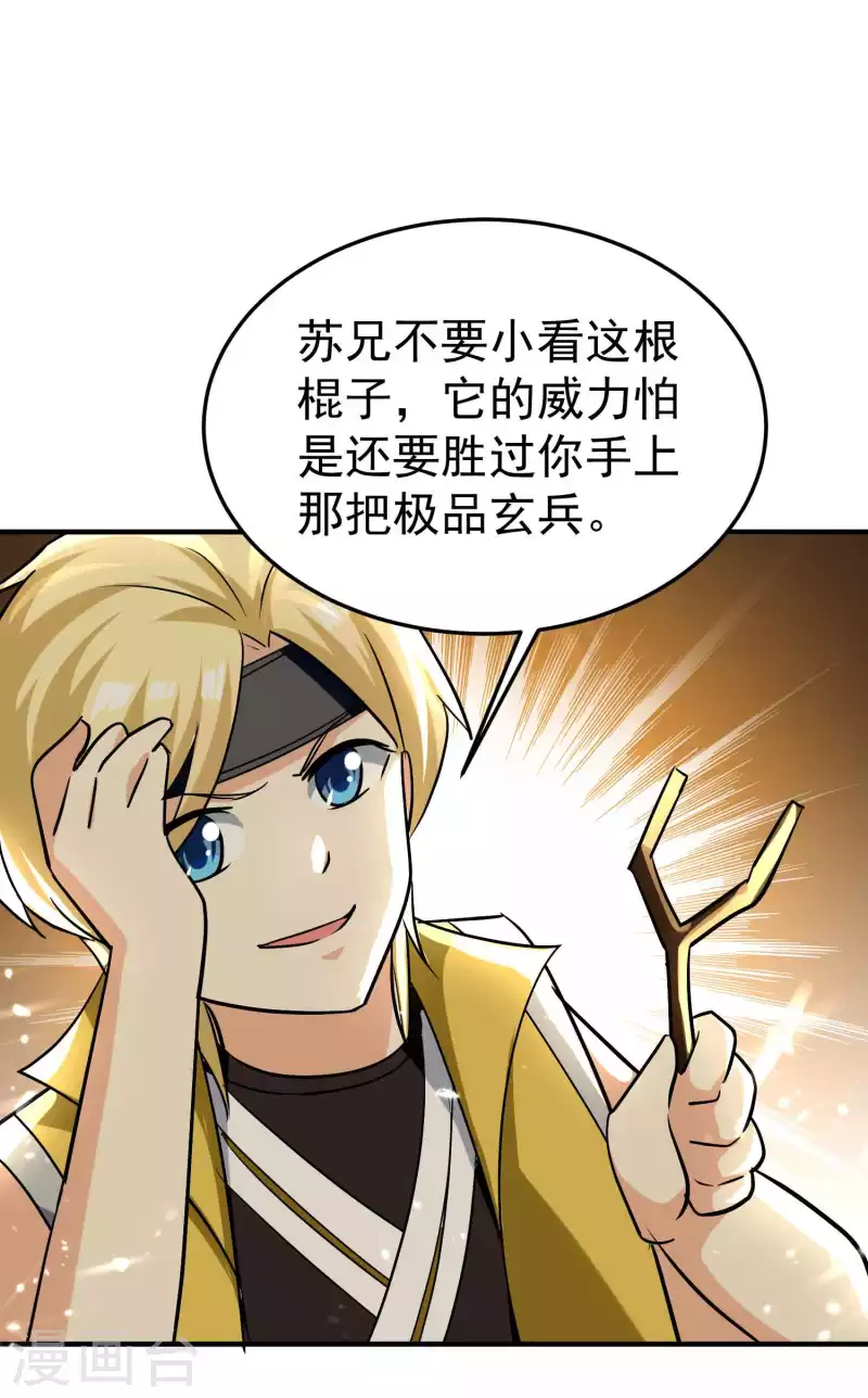 第170话 需要我来找回场子34