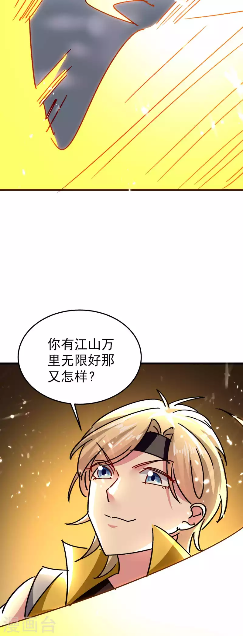 第171话 万千星光破山河22