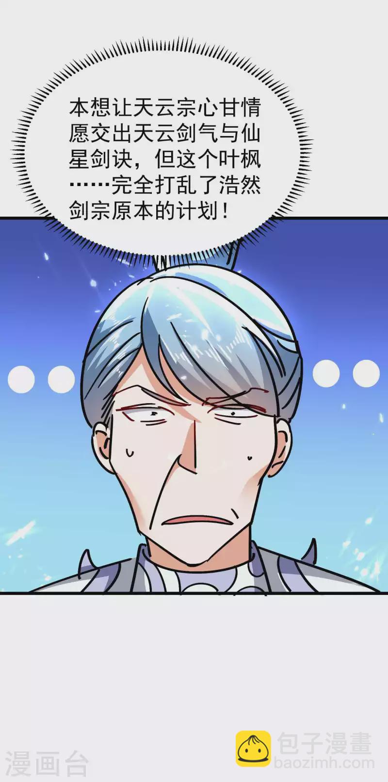 第171话 万千星光破山河30
