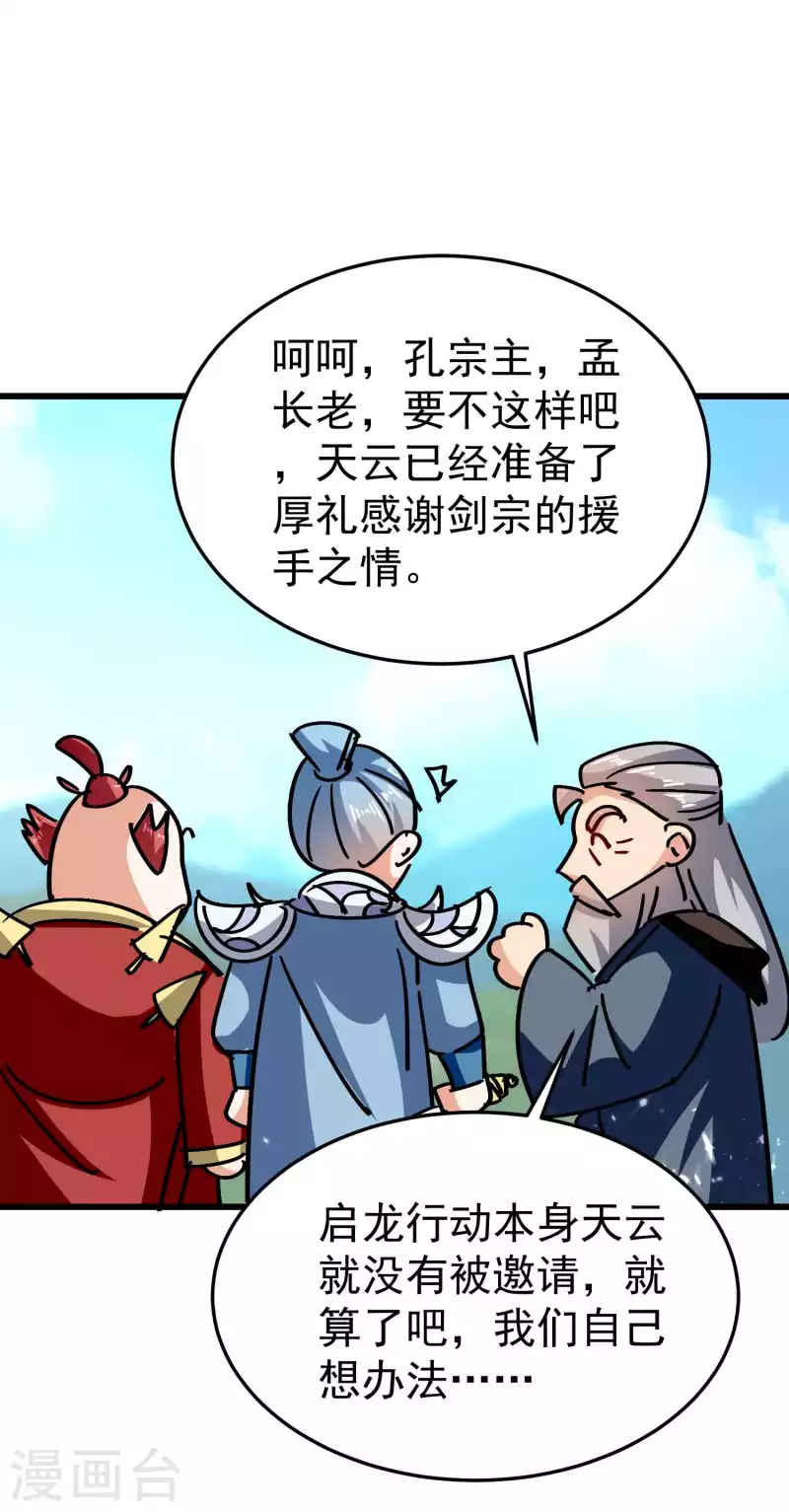 第171话 万千星光破山河31