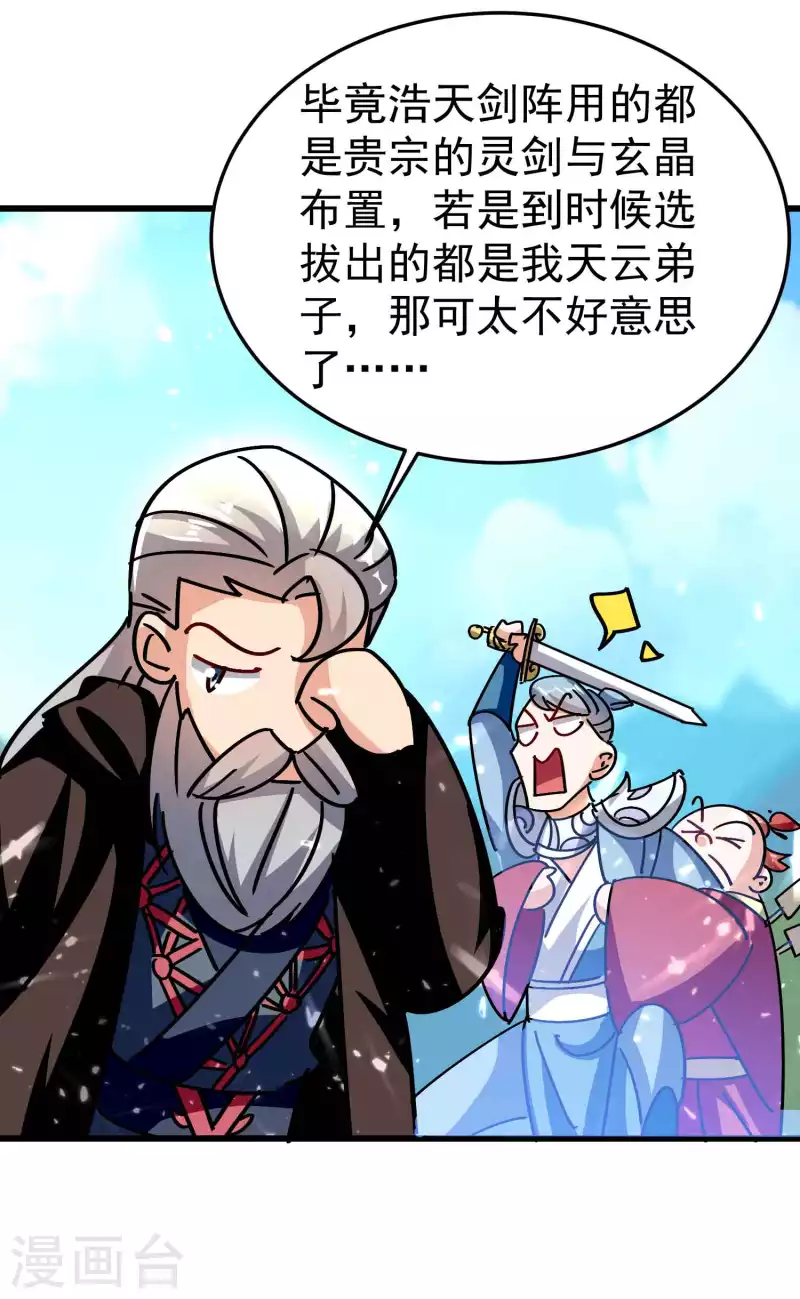 第171话 万千星光破山河32