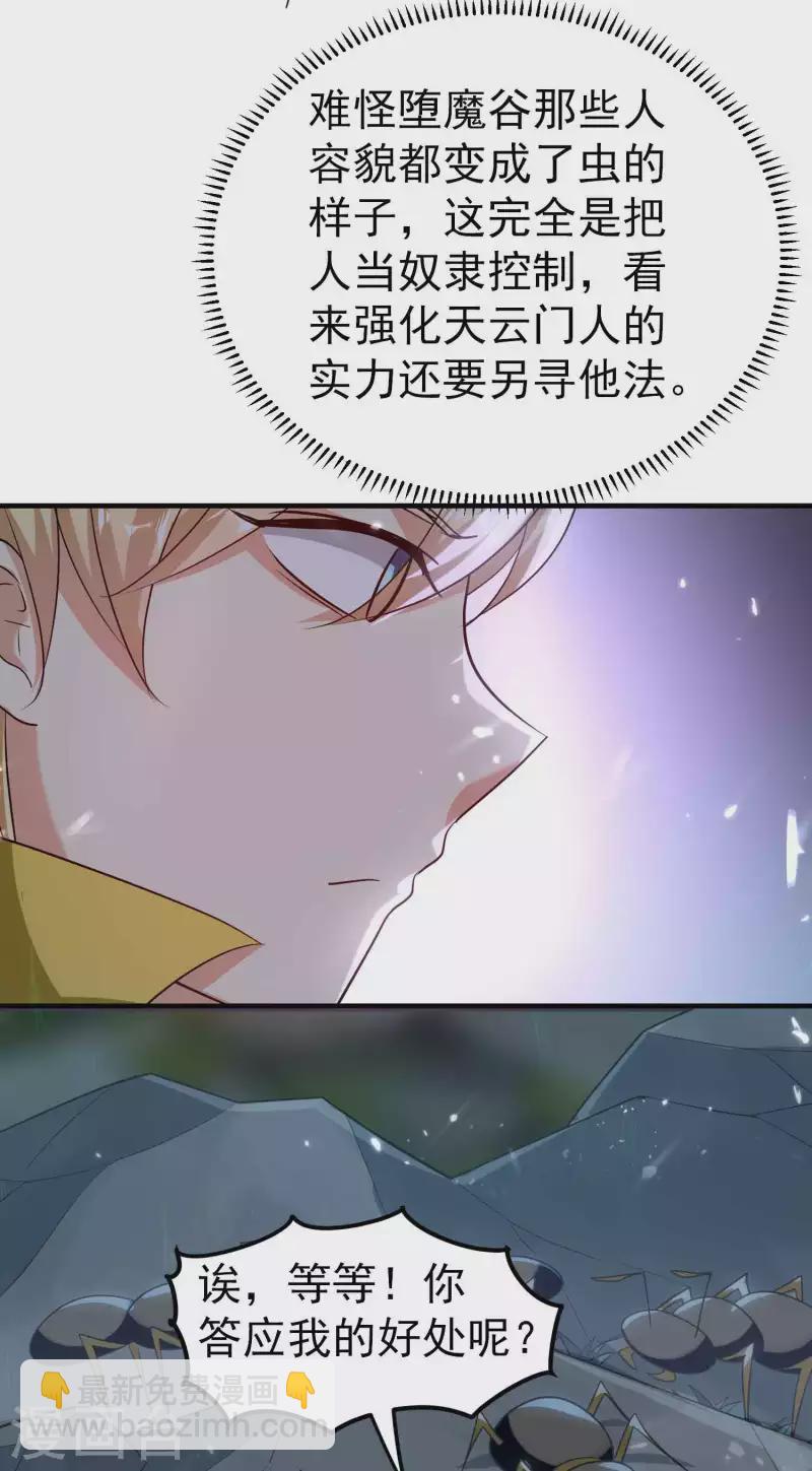 第172话 打造一支最强军团32