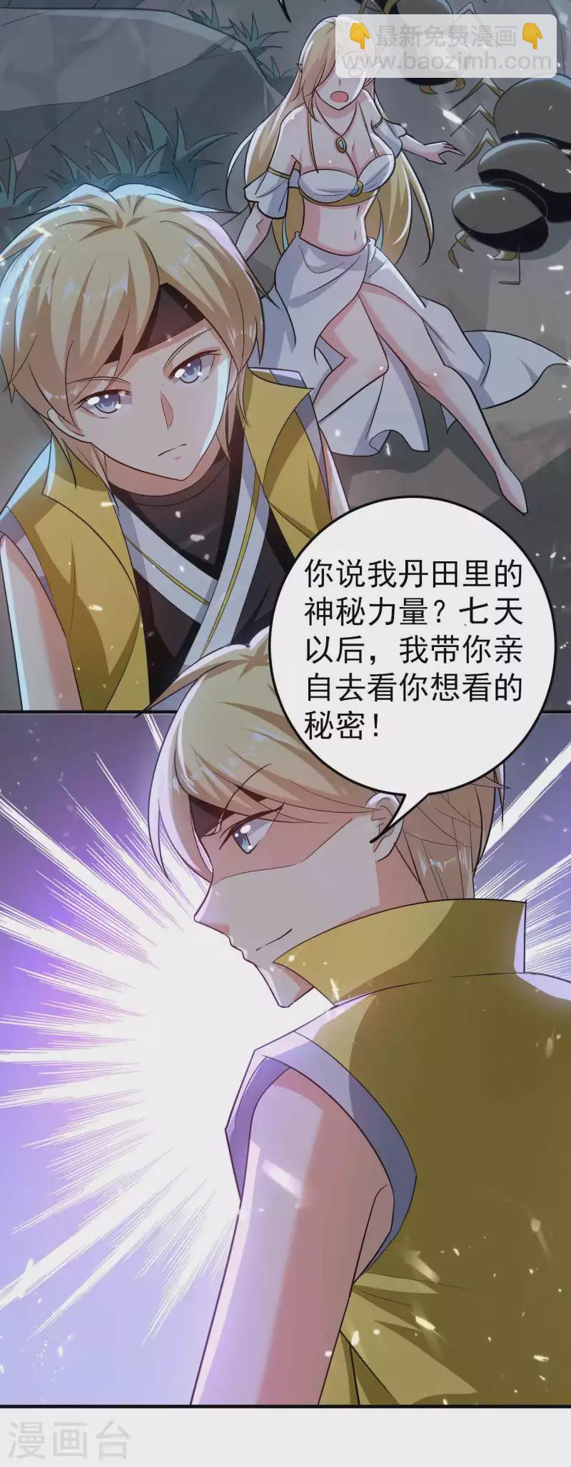 第172话 打造一支最强军团33