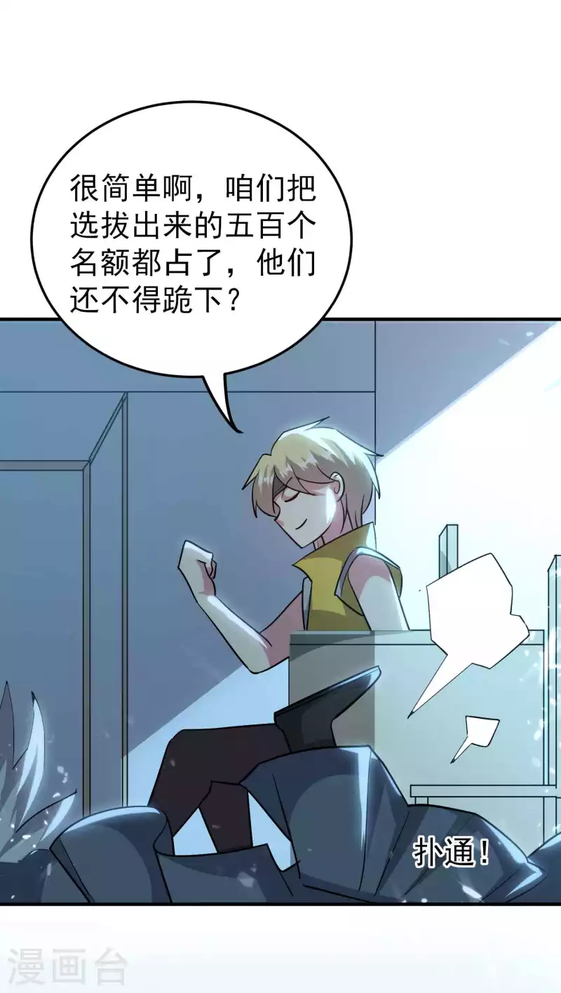 第172话 打造一支最强军团8