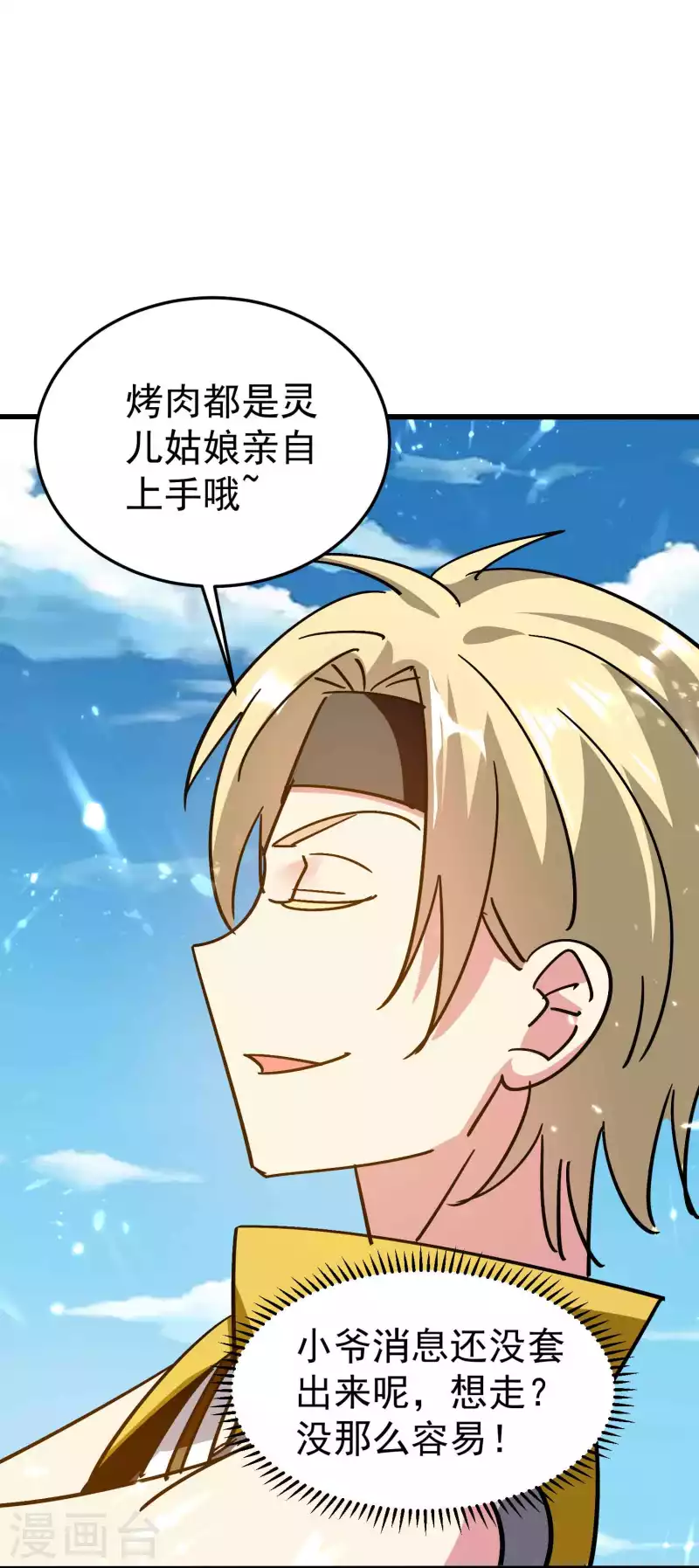 第175话 真不是来套话的19