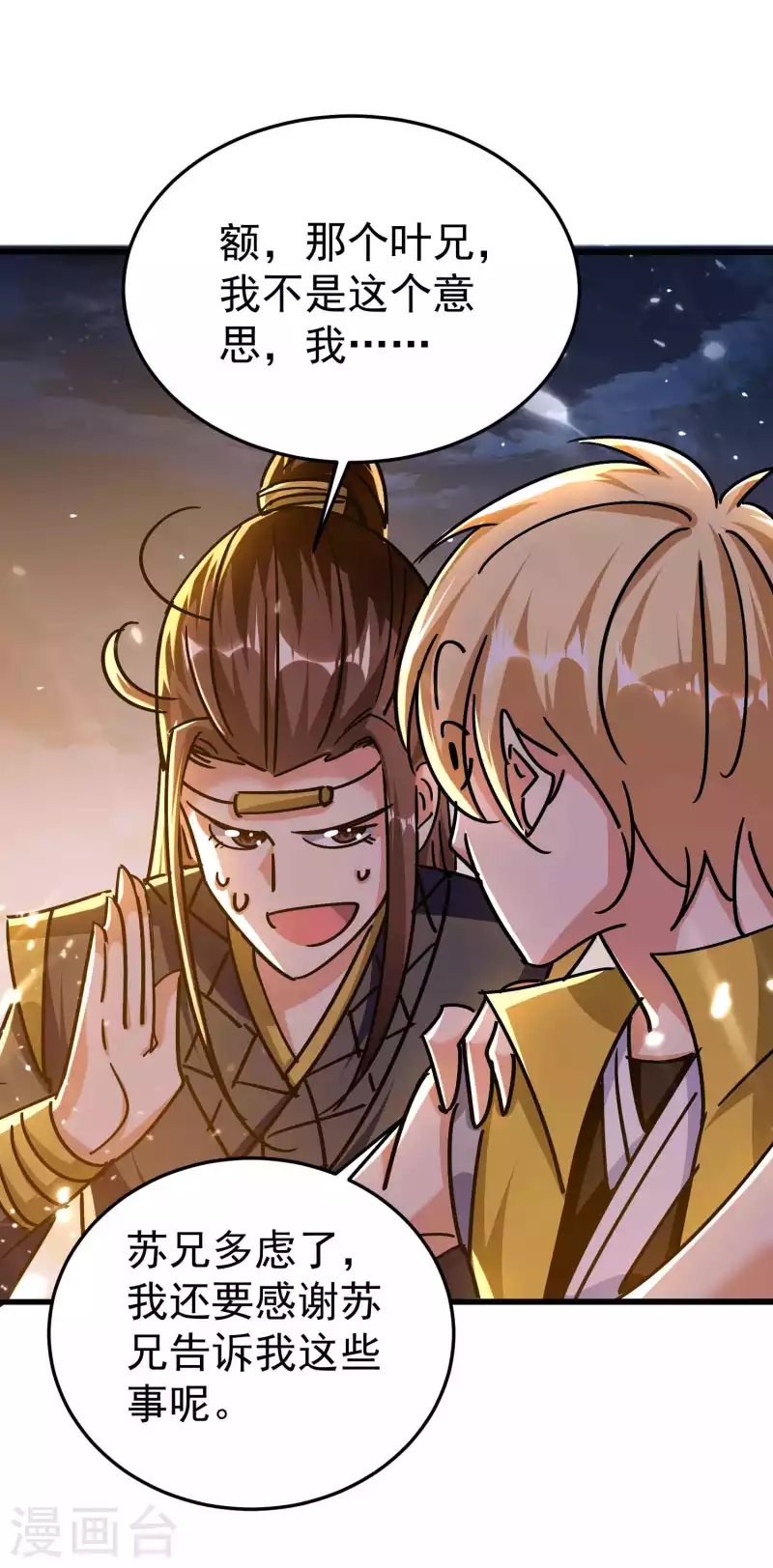第175话 真不是来套话的33