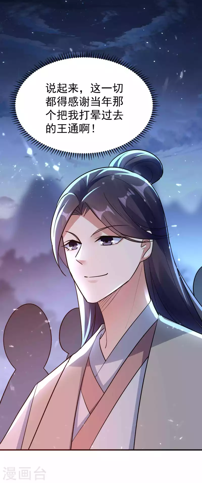 第176话 重回过去遇故人？31