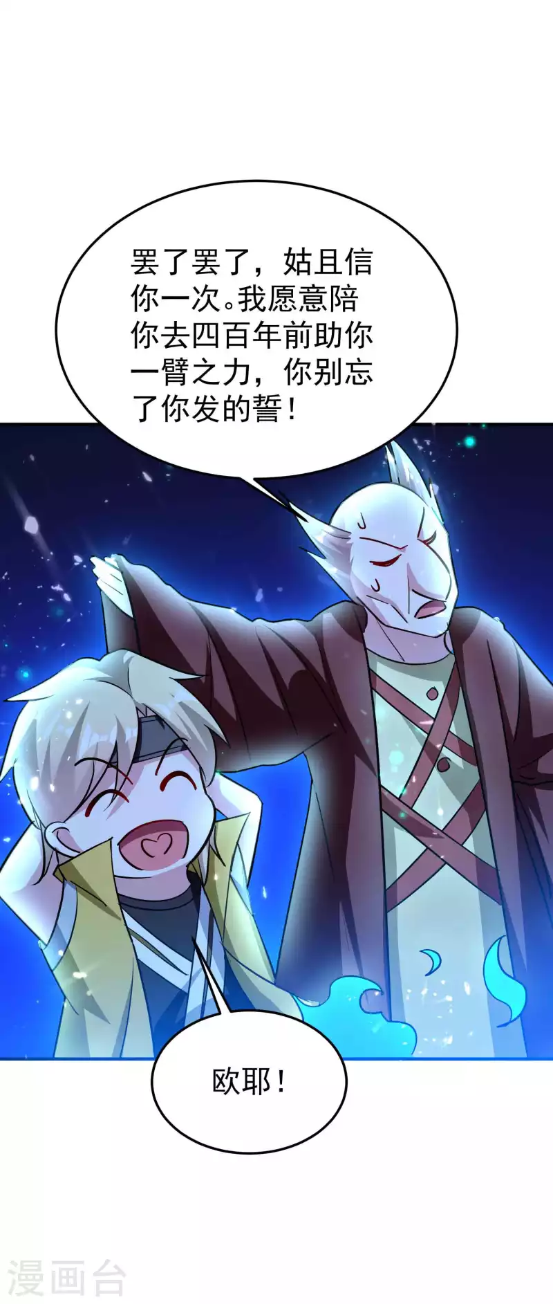 第176话 重回过去遇故人？8