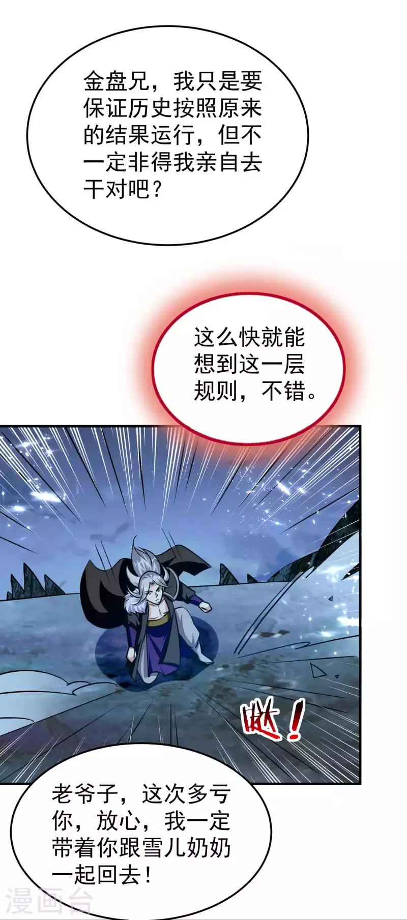 第182话 不是非要亲自动手12