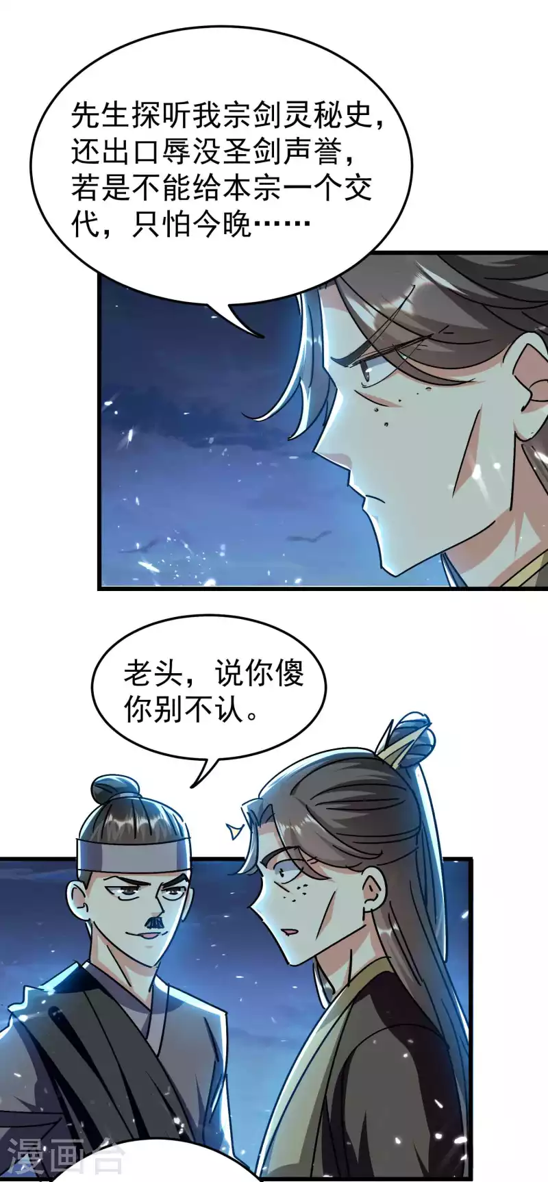 第183话 你的秘密我都知道2