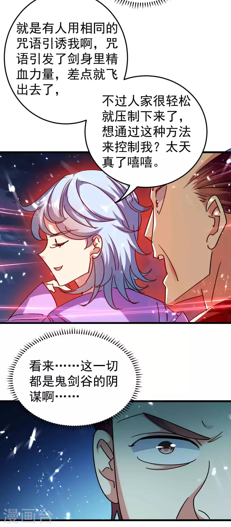 第183话 你的秘密我都知道23