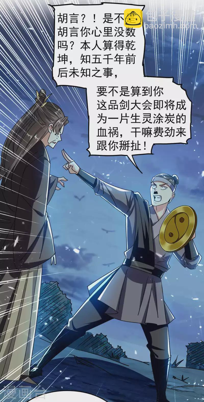 第183话 你的秘密我都知道7