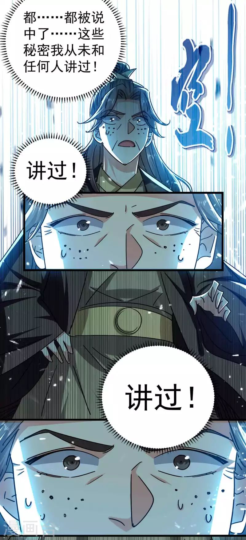 第183话 你的秘密我都知道9