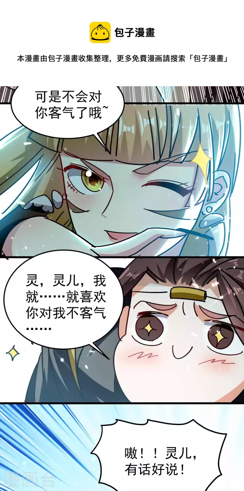 第189话 就喜欢你不客气！20