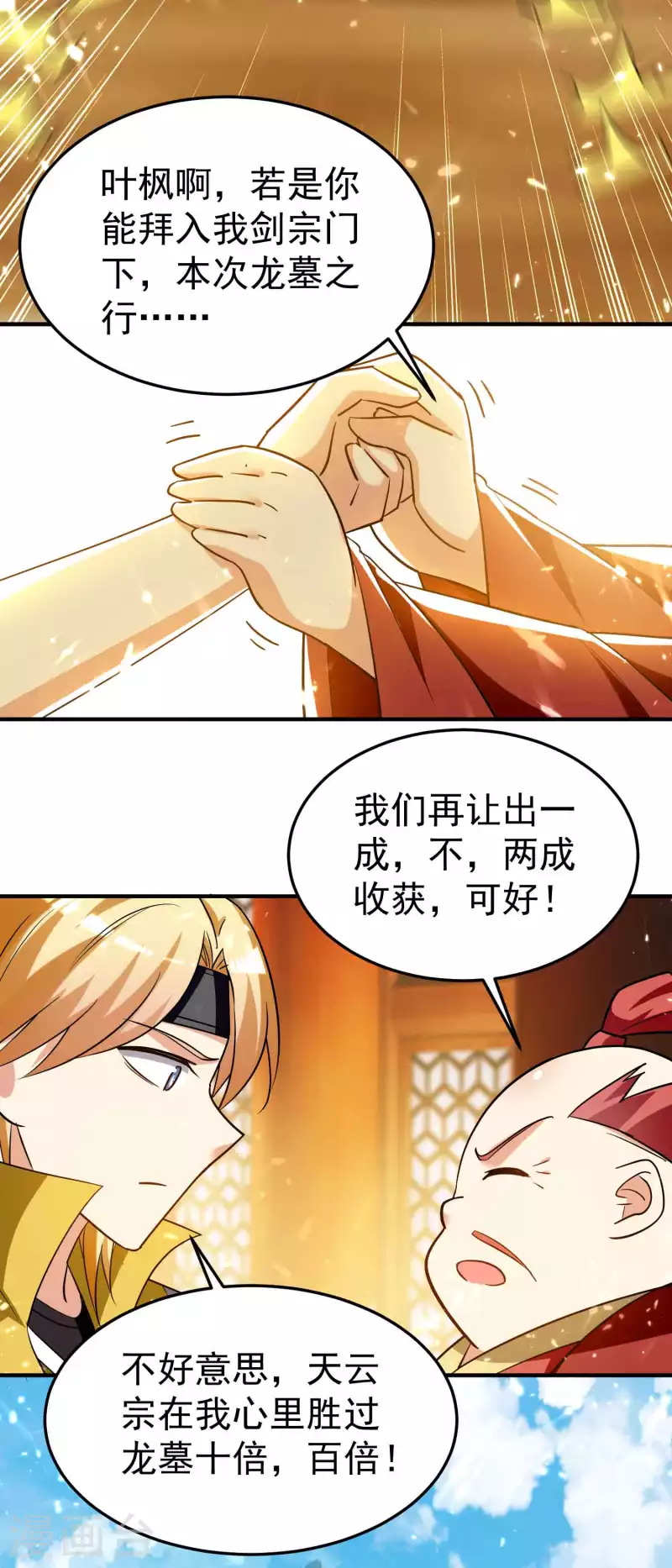 第190话 遇叶则昌务必牢记26