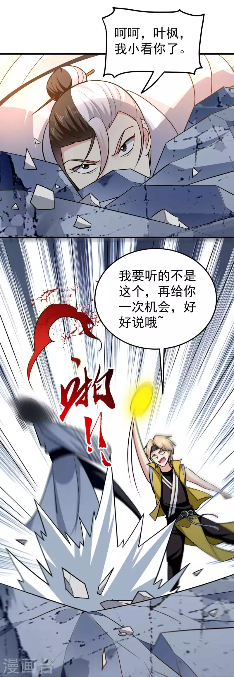 第192话 好像惹了大麻烦！12