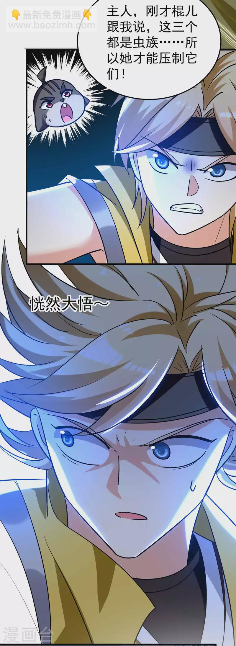 第192话 好像惹了大麻烦！16
