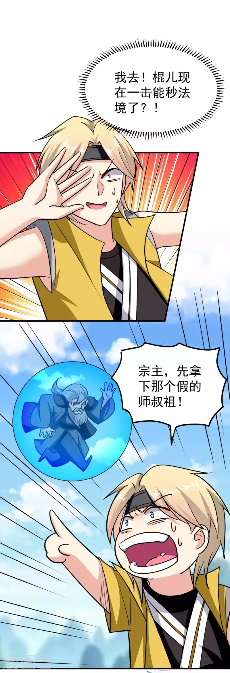 第192话 好像惹了大麻烦！8