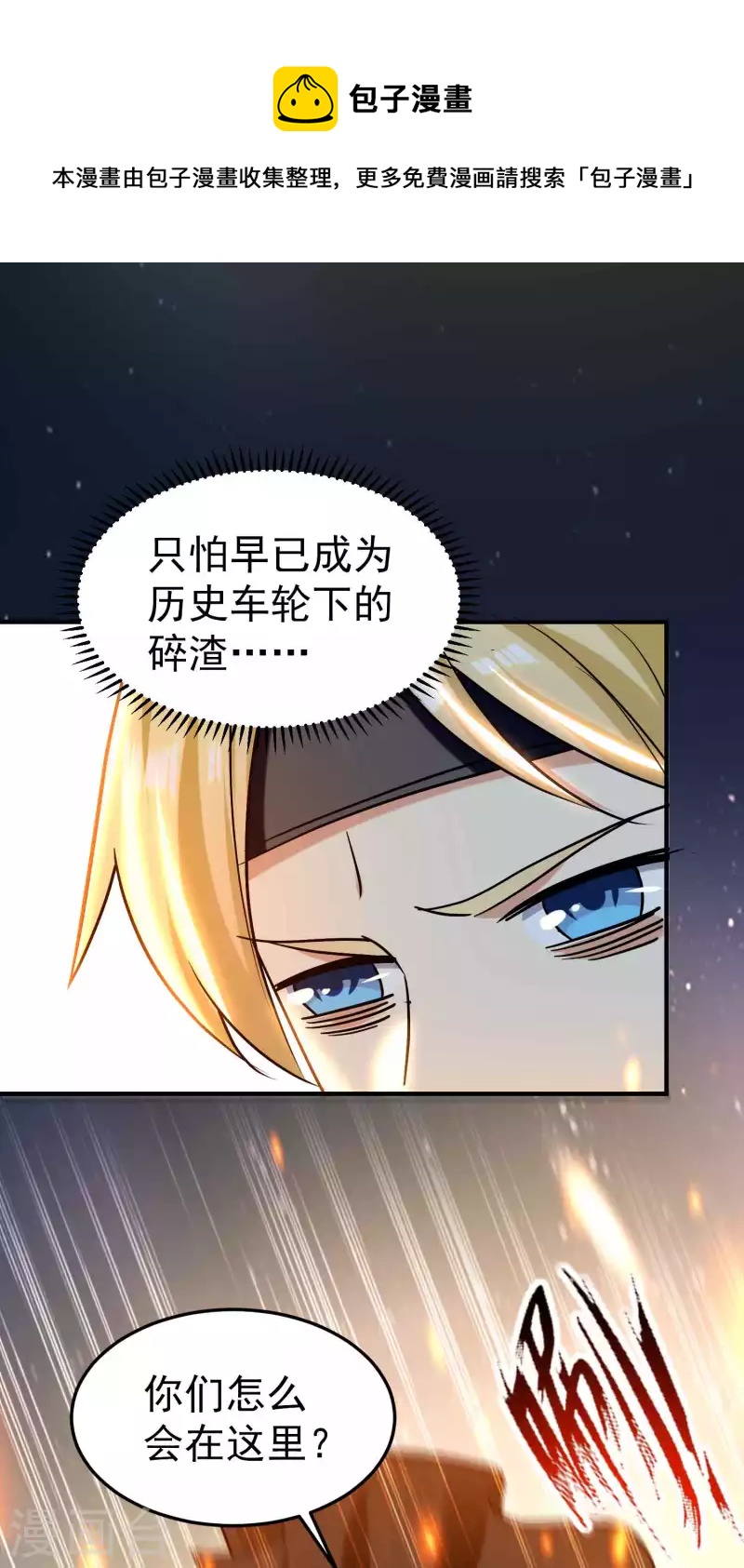 第194话 唯有变强才是路！10