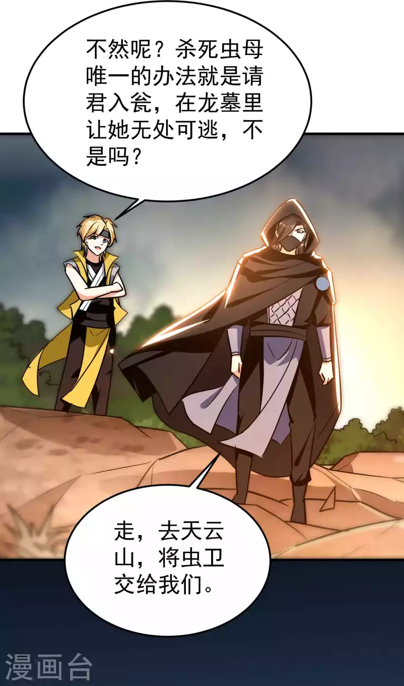 第194话 唯有变强才是路！26