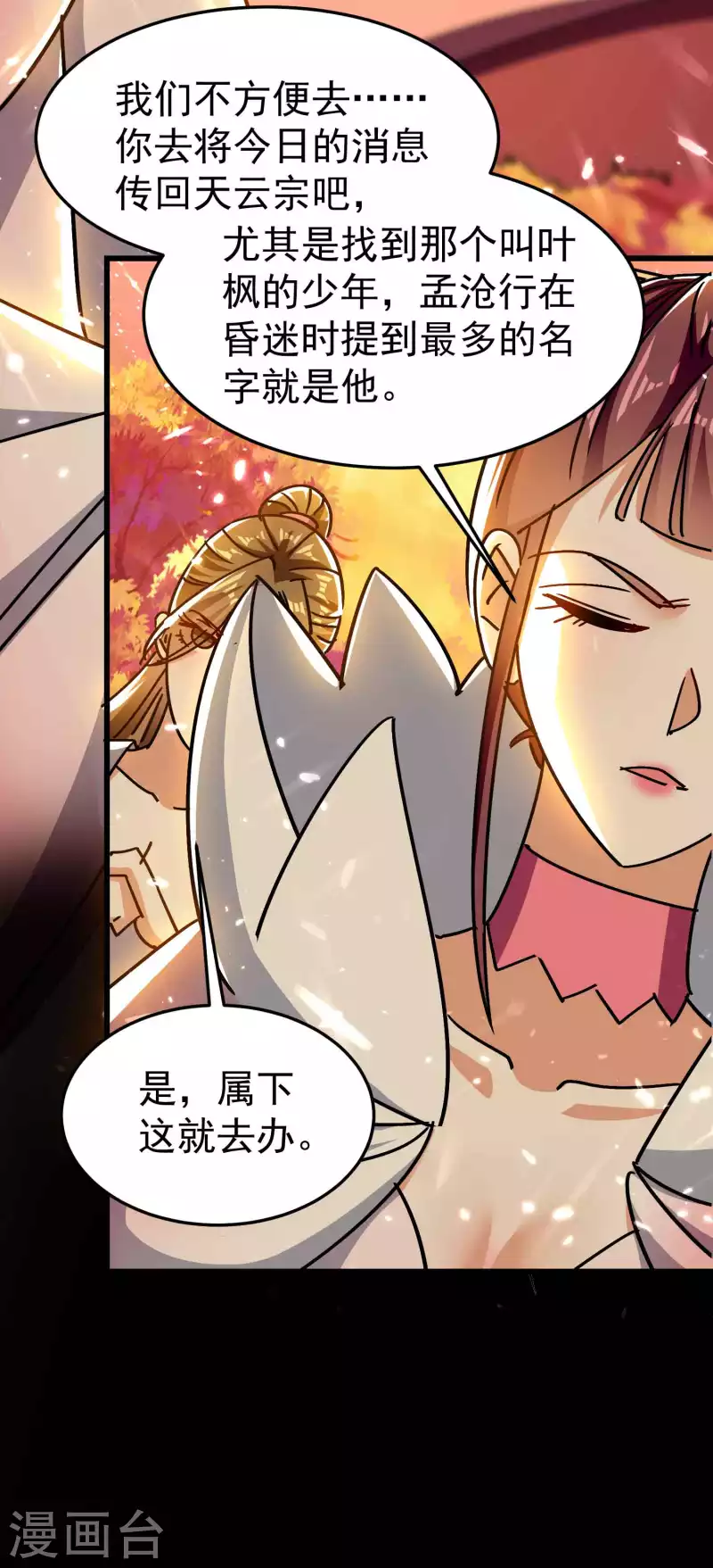 第195话 叶枫有了新武器！17