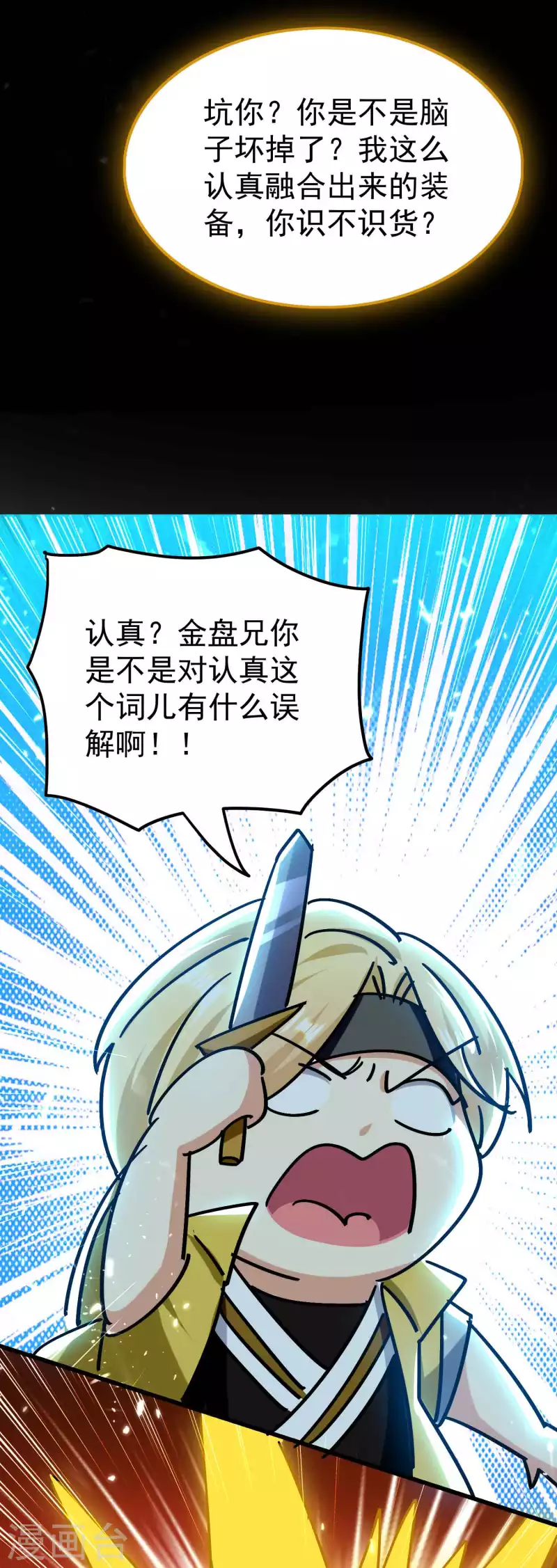 第195话 叶枫有了新武器！28