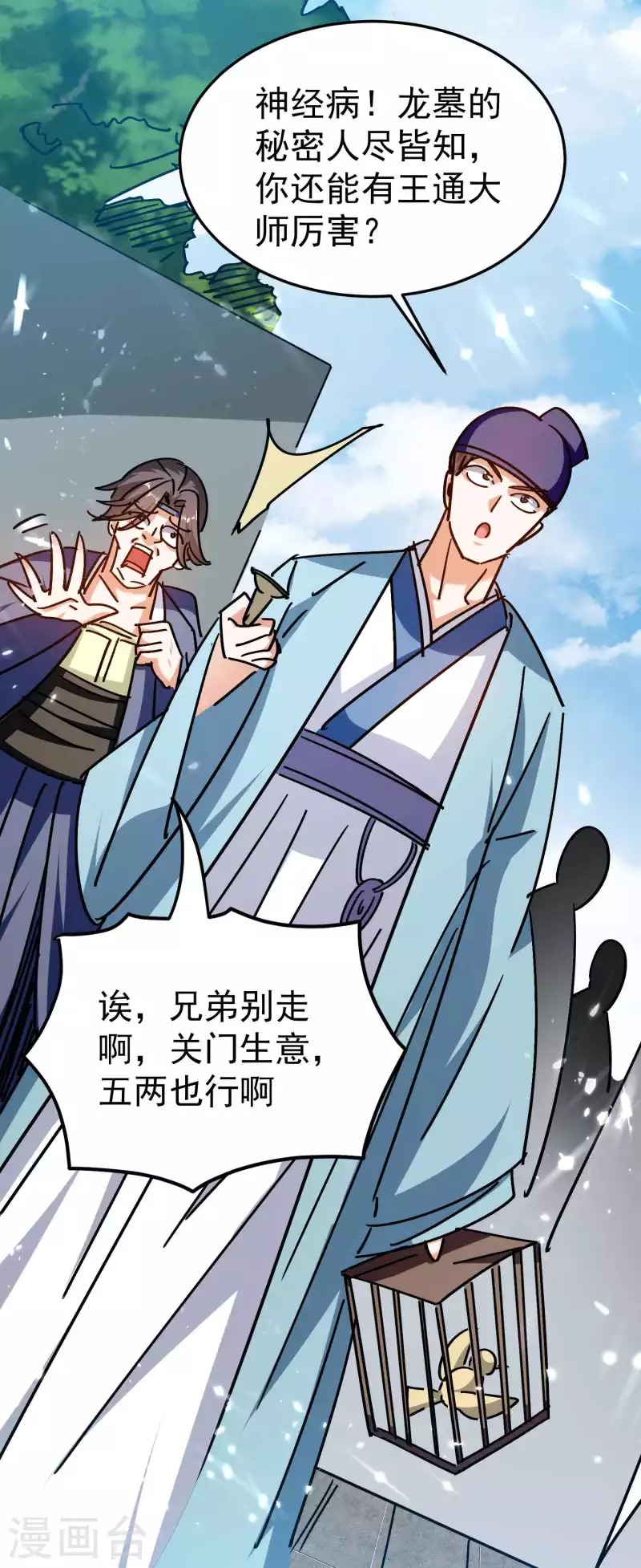 第197话 你还有多少风流债14