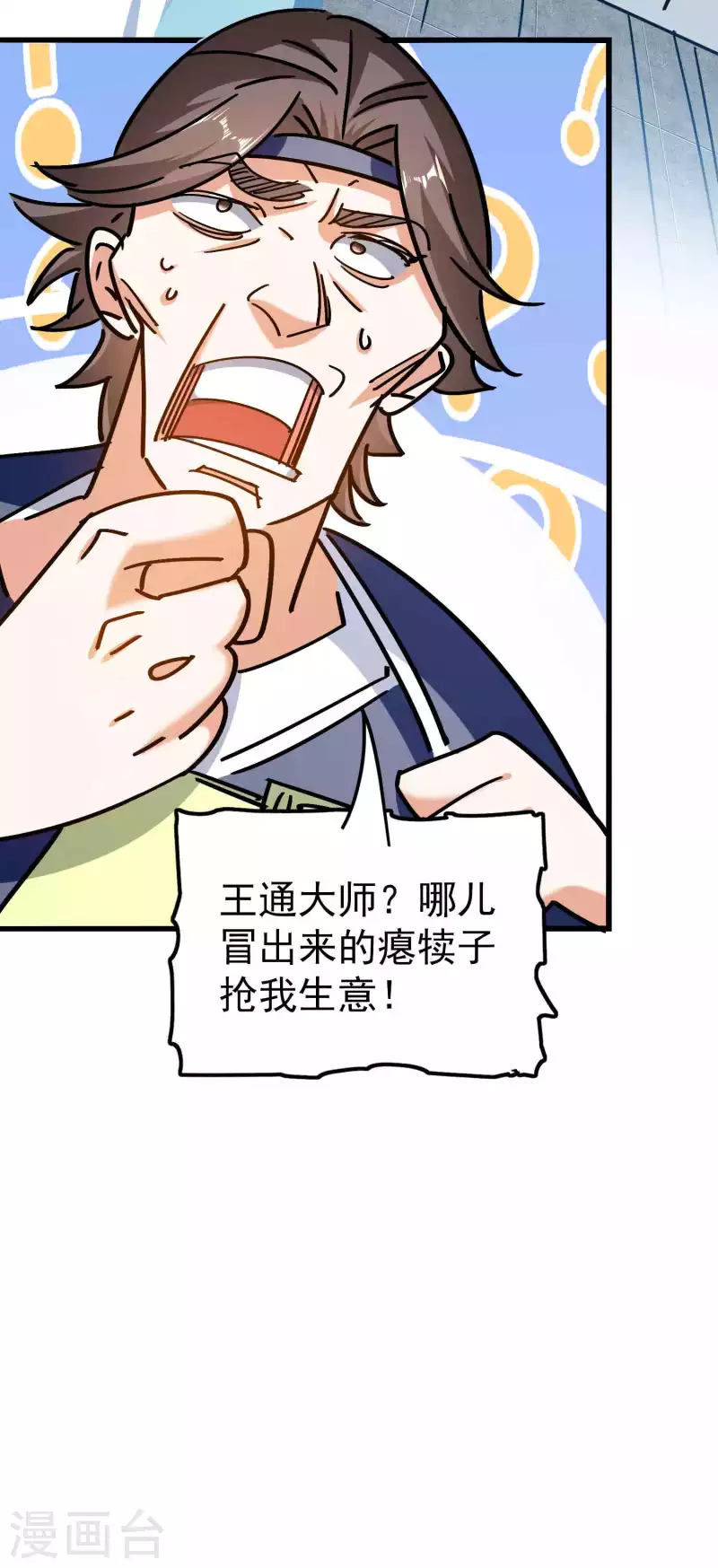 第197话 你还有多少风流债15