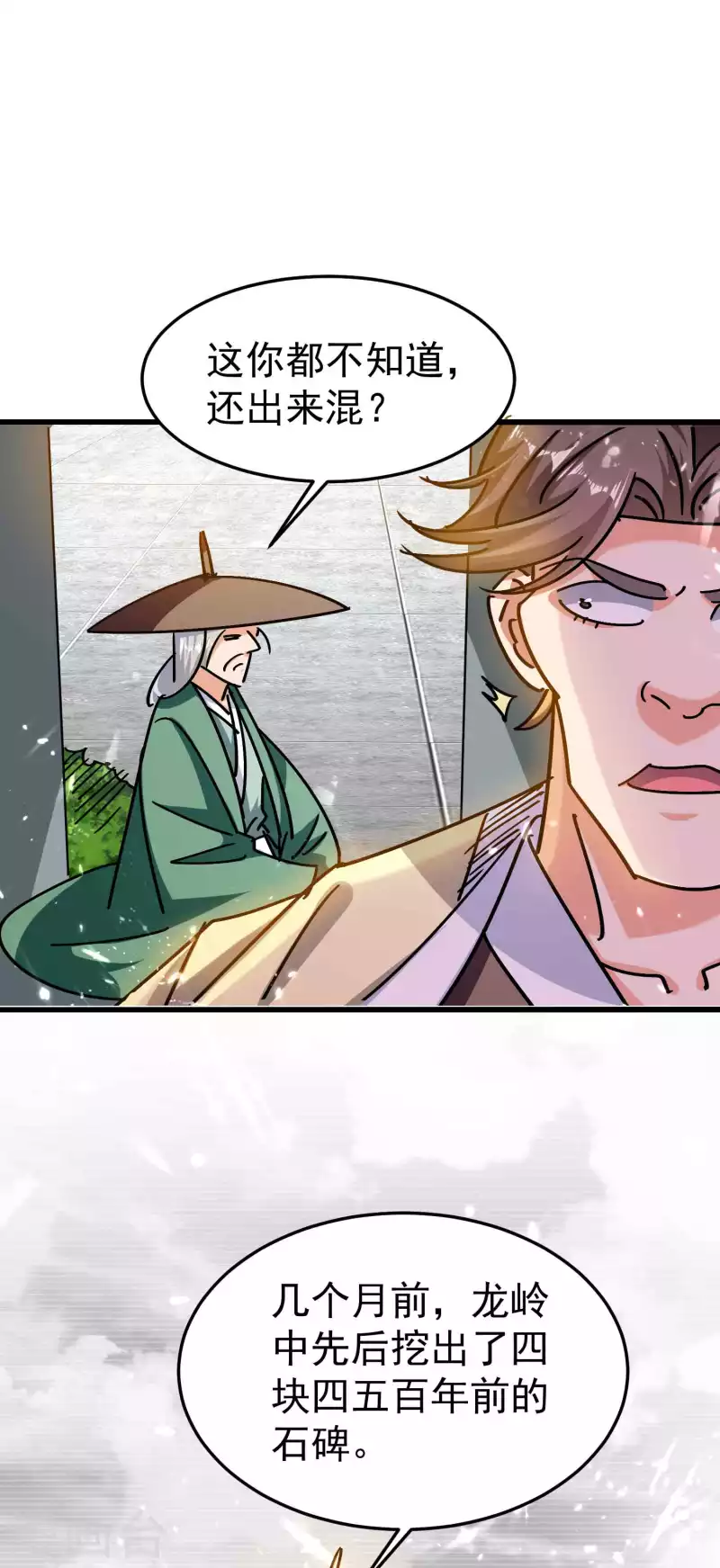 第197话 你还有多少风流债16
