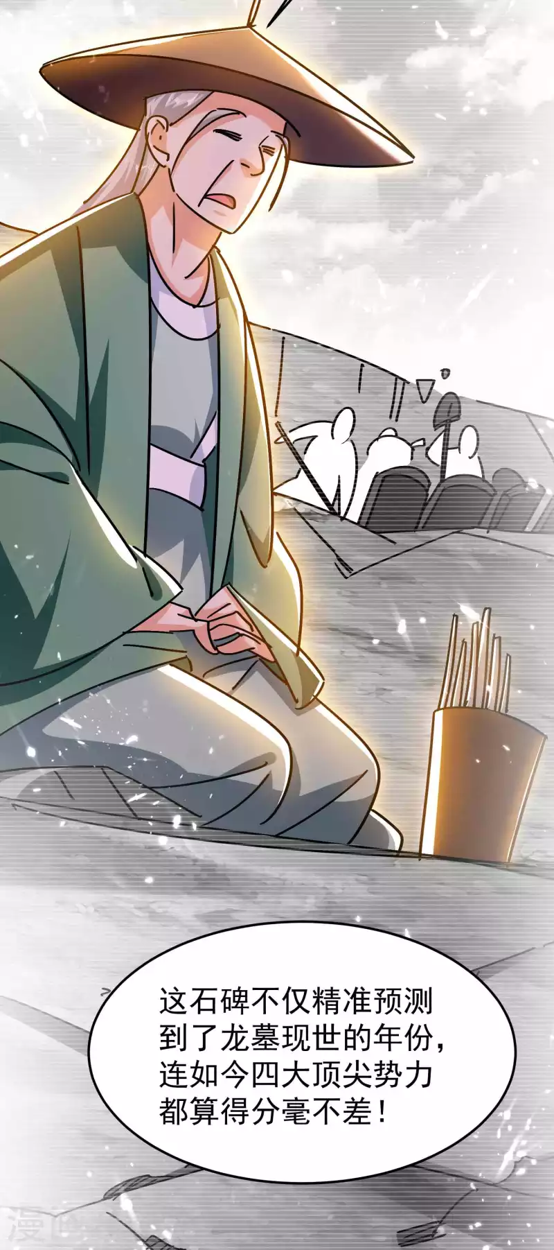 第197话 你还有多少风流债17