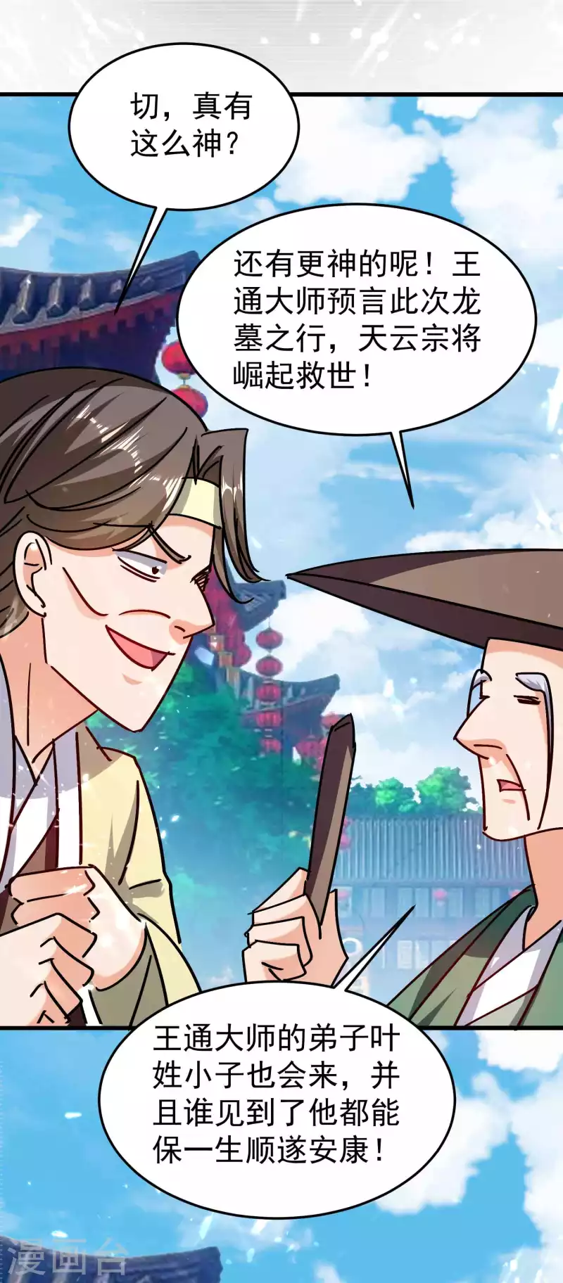 第197话 你还有多少风流债19