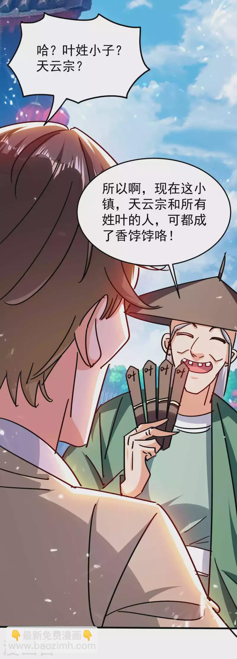 第197话 你还有多少风流债20