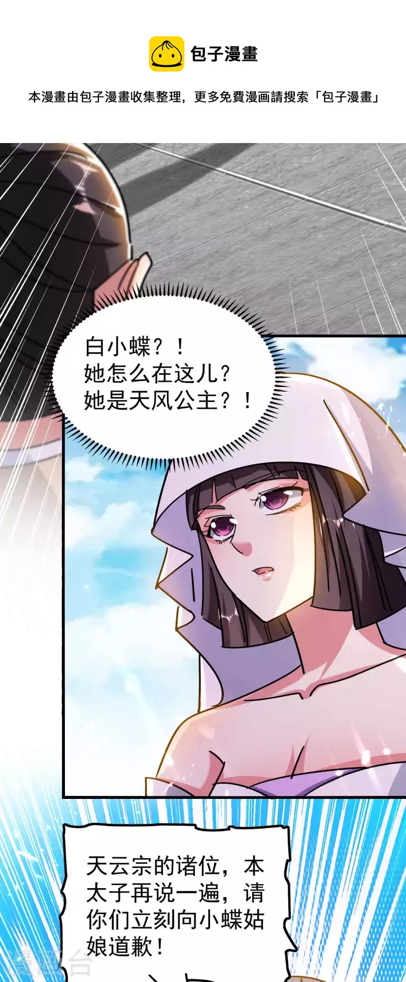 第197话 你还有多少风流债29