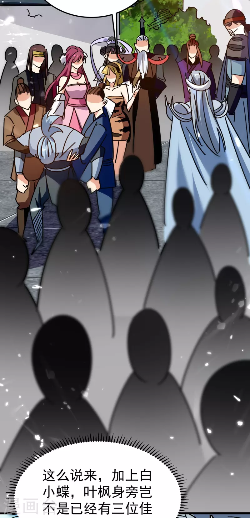 第199话 叶枫是不是疯了！1