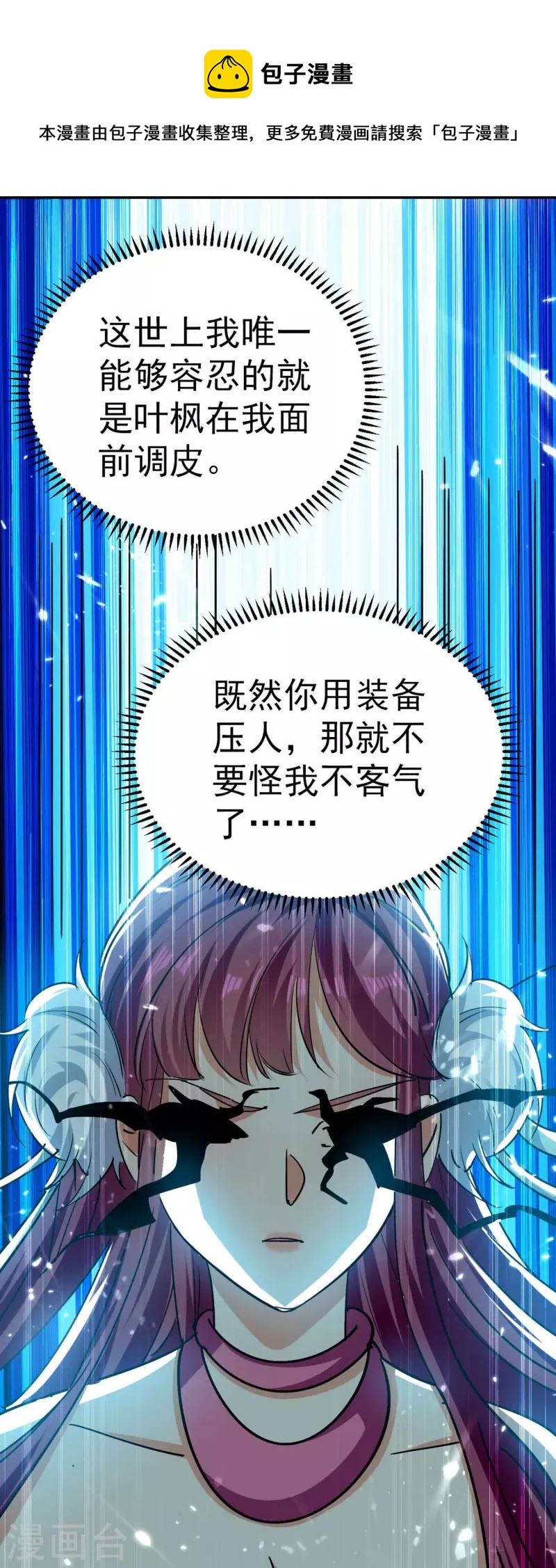 第199话 叶枫是不是疯了！21