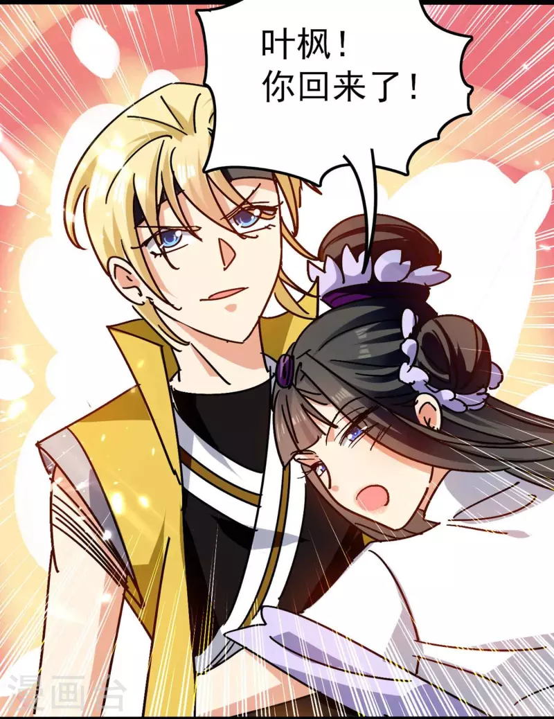 第199话 叶枫是不是疯了！25