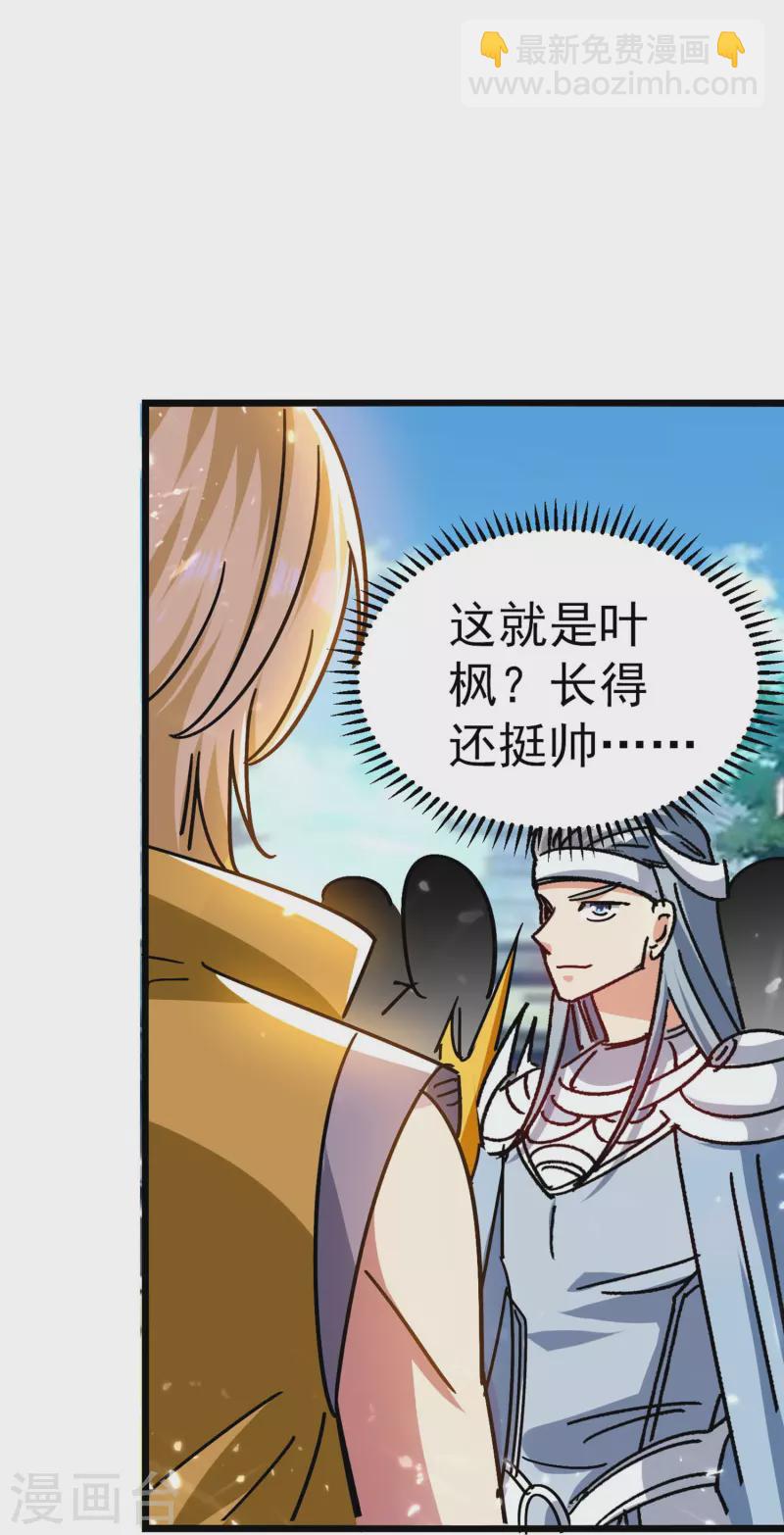 第199话 叶枫是不是疯了！28