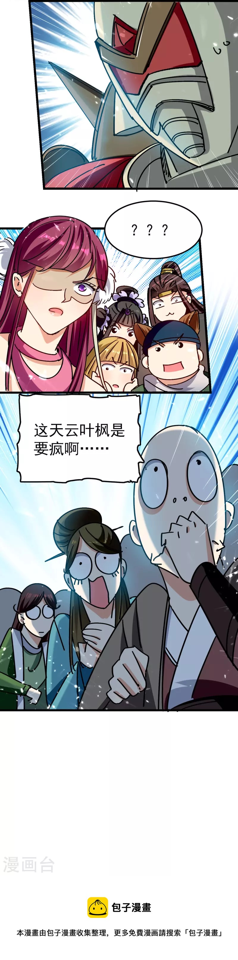 第199话 叶枫是不是疯了！38