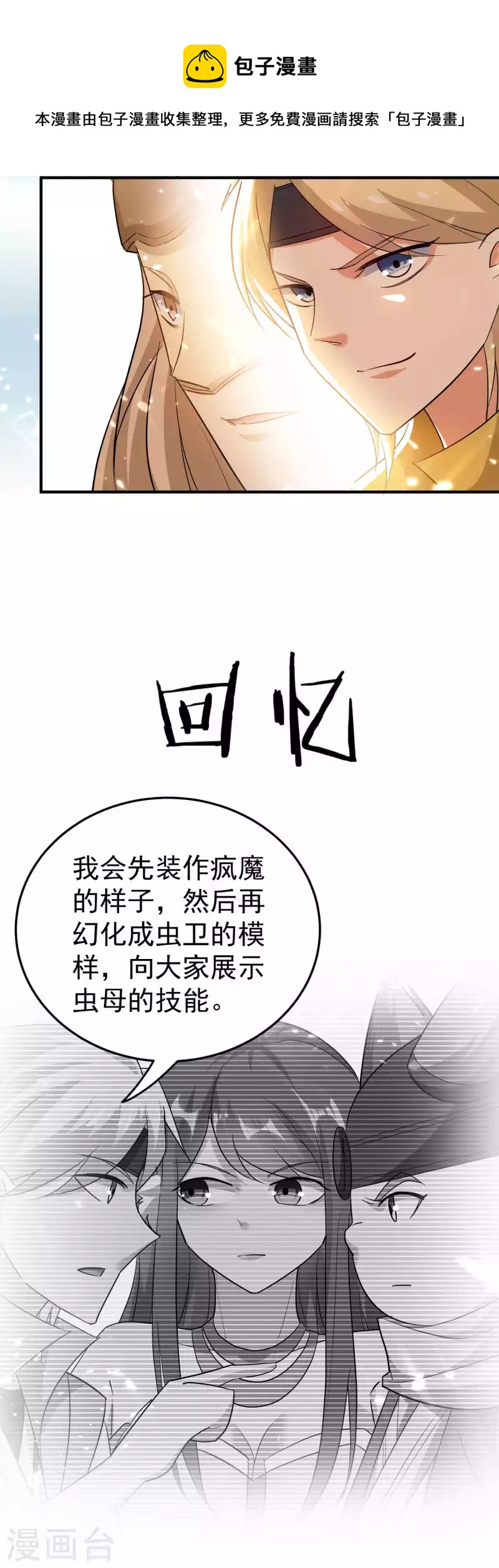 第201话 预判了你的预判！33