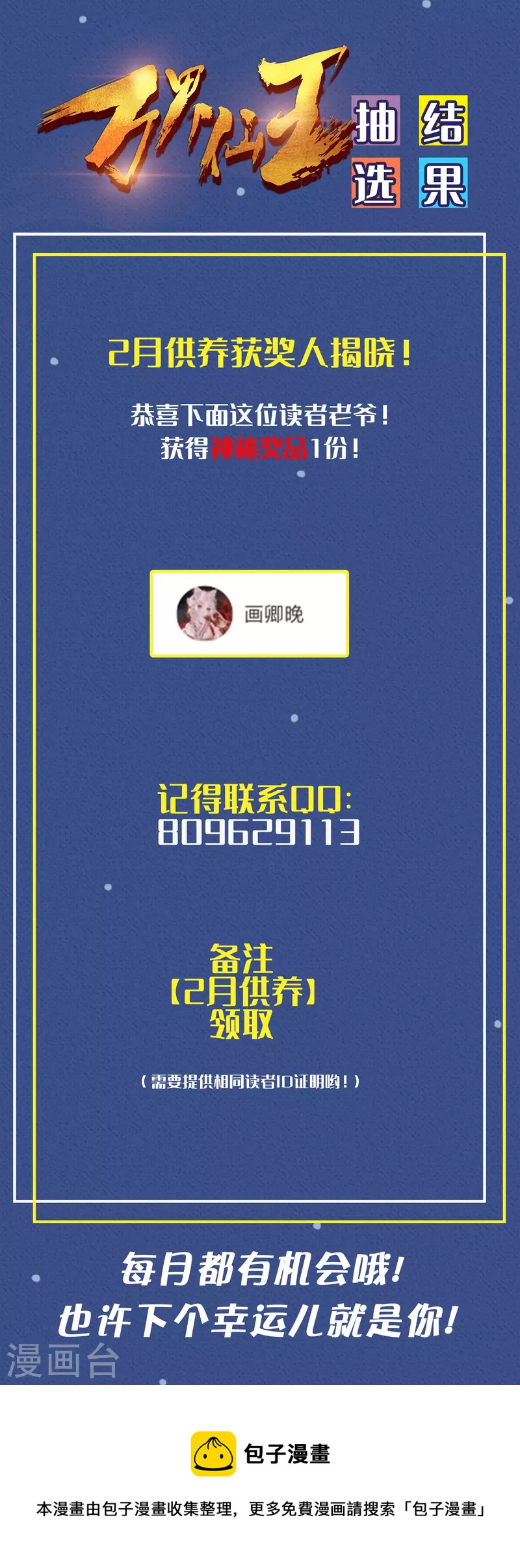 第204话 这都是什么怪物！33