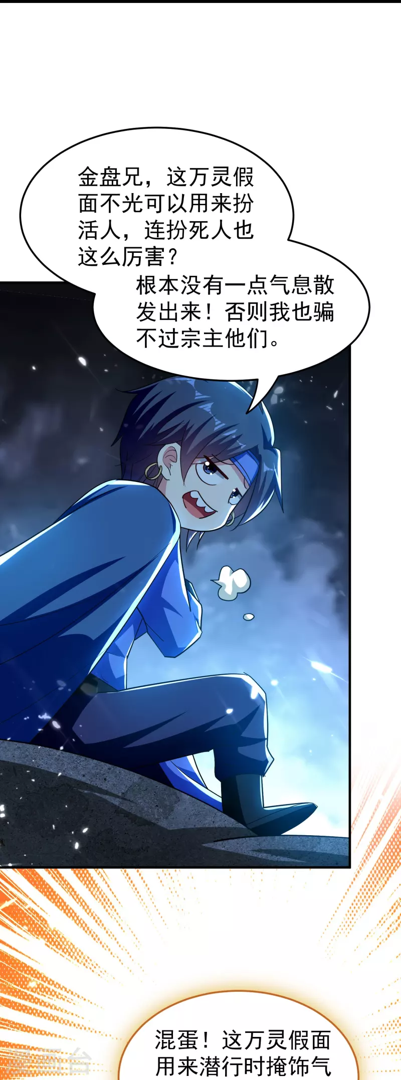 第205话 装死虽然可耻但有用19